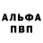 Альфа ПВП крисы CK FLINMAX